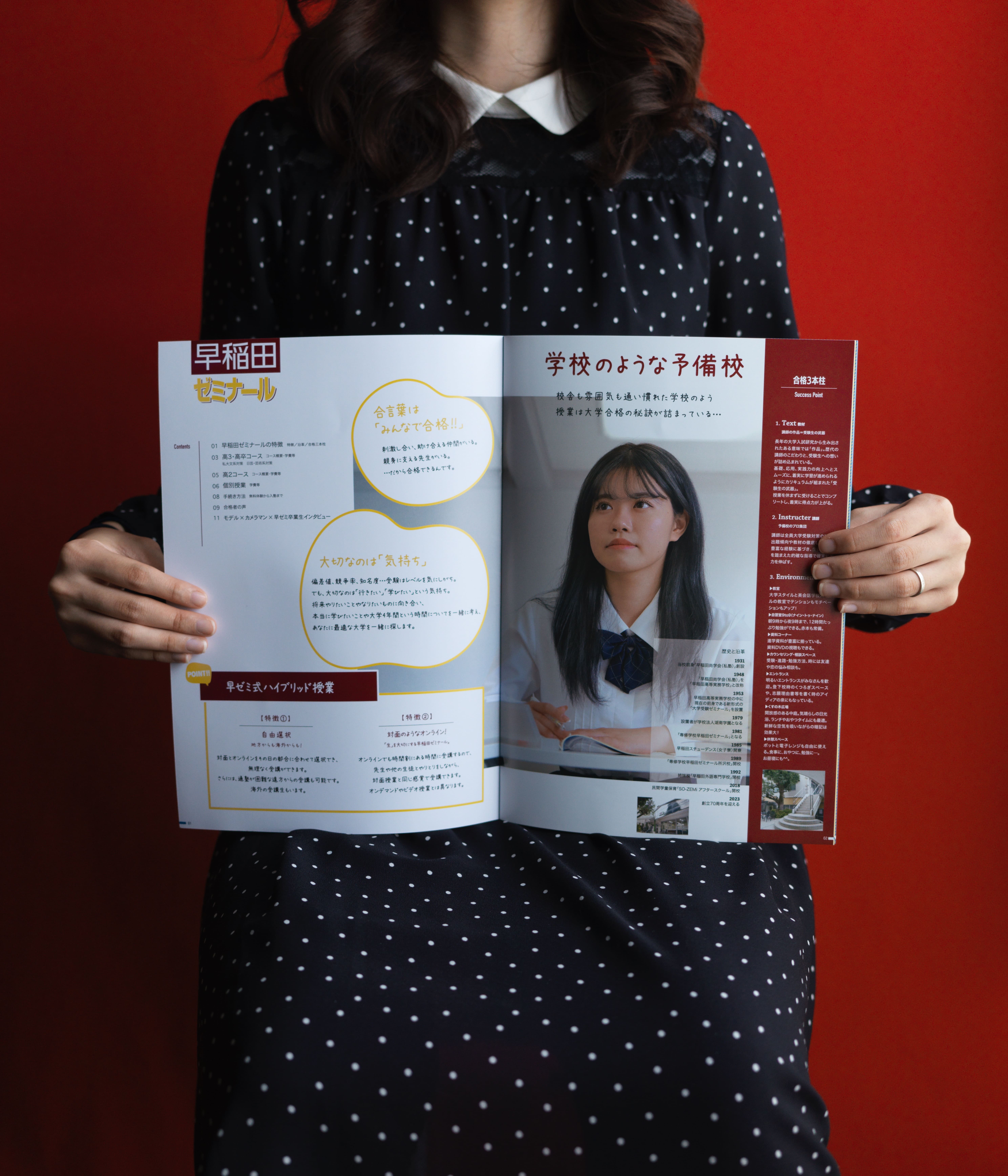 早稲田ゼミナール2023年パンフレット